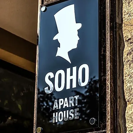 Soho House Апартхотел